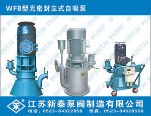 WFB型無密封立式自吸泵 